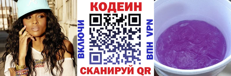 Codein Purple Drank  Купить где  Новодвинск 